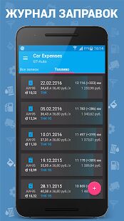 Скачать Авто Расходы - Car Expenses Manager Pro - Все функции RU версия 30.20 бесплатно apk на Андроид