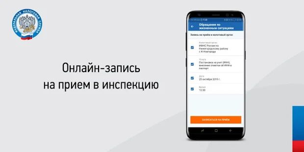 Скачать Налоги ФЛ - Все функции RUS версия 1.35.1 бесплатно apk на Андроид
