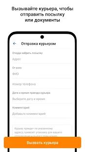 Скачать Почта России - Все функции RU версия Зависит от устройства бесплатно apk на Андроид