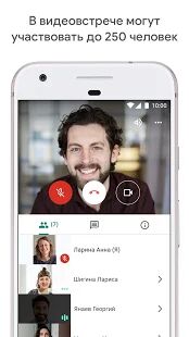 Скачать Google Meet - Разблокированная RU версия Зависит от устройства бесплатно apk на Андроид