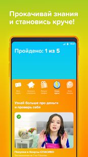 Скачать СберKids - Максимальная Русская версия 2.11.1 бесплатно apk на Андроид