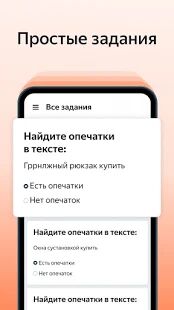 Скачать Яндекс.Толока — мобильный заработок - Полная Русская версия 2.1.1 бесплатно apk на Андроид