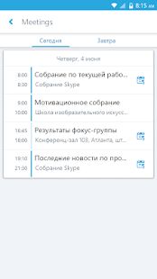 Скачать Skype for Business for Android - Максимальная RUS версия Зависит от устройства бесплатно apk на Андроид