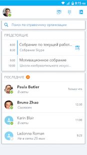 Скачать Skype for Business for Android - Максимальная RUS версия Зависит от устройства бесплатно apk на Андроид