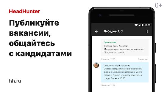 Скачать Поиск сотрудников на hh - Без рекламы RUS версия Зависит от устройства бесплатно apk на Андроид