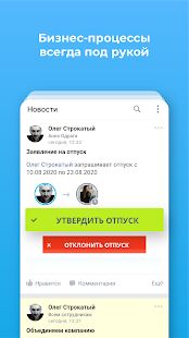 Скачать Битрикс24 - мобильный онлайн-офис для бизнеса - Открты функции RUS версия 5.3.34 (917) бесплатно apk на Андроид