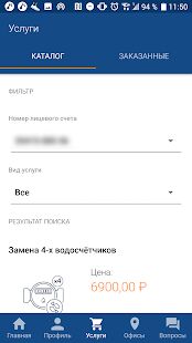 Скачать Мой Мосэнергосбыт - Открты функции RUS версия 1.23.0 бесплатно apk на Андроид