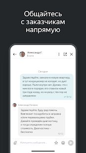 Скачать Яндекс.Услуги для мастеров - Открты функции RUS версия 21.22 бесплатно apk на Андроид