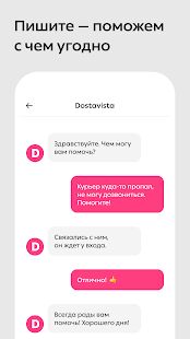 Скачать Dostavista — доставка для бизнеса и не только - Без рекламы Русская версия 1.46.0 бесплатно apk на Андроид