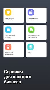 Скачать Тинькофф Бизнес  - Полная RU версия 2.41.0 бесплатно apk на Андроид