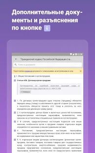 Скачать КонсультантПлюс - Максимальная RUS версия 9.6.504697 бесплатно apk на Андроид