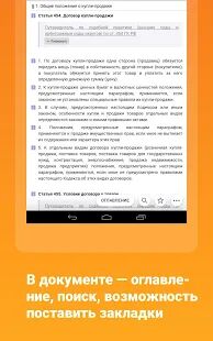 Скачать КонсультантПлюс - Максимальная RUS версия 9.6.504697 бесплатно apk на Андроид