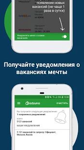 Скачать Adzuna - поиск работы - Разблокированная RUS версия 1.4.7 бесплатно apk на Андроид