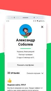 Скачать FL.ru фриланс и работа на дому - Все функции RUS версия 1.37.0 бесплатно apk на Андроид