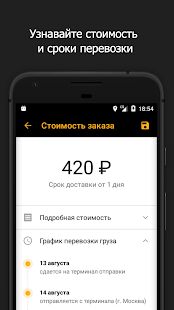 Скачать Деловые Линии - грузоперевозки по России от 1 кг - Без рекламы RUS версия 3.3.11 бесплатно apk на Андроид