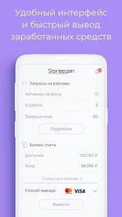 Скачать Storiesgain — заработай на рекламе в Инстаграм - Открты функции Русская версия 3.0.37 бесплатно apk на Андроид