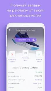 Скачать Storiesgain — заработай на рекламе в Инстаграм - Открты функции Русская версия 3.0.37 бесплатно apk на Андроид