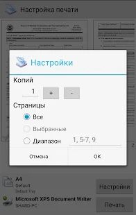 Скачать PrinterShare Мобильная печать - Полная Русская версия 12.6.5 бесплатно apk на Андроид