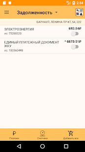 Скачать Система Город - Алтайский край - Без рекламы RU версия 2.23.0 бесплатно apk на Андроид