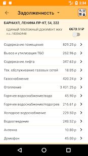 Скачать Система Город - Алтайский край - Без рекламы RU версия 2.23.0 бесплатно apk на Андроид