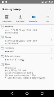 Скачать ТК Энергия - Разблокированная RUS версия 1.44-api3-prod бесплатно apk на Андроид