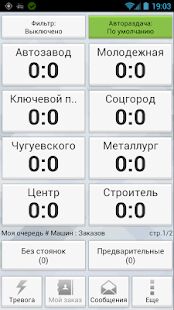 Скачать TMDriver - Без рекламы Русская версия 3.6.11 бесплатно apk на Андроид