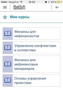 Скачать WebTutor Mobile - Максимальная Русская версия 2.0.1 бесплатно apk на Андроид