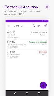 Скачать WB Партнёры - Без рекламы RUS версия 1.30.5 бесплатно apk на Андроид