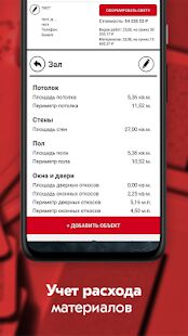 Скачать СМЕТА М2 - калькулятор строительных работ - Все функции Русская версия 1.191 бесплатно apk на Андроид