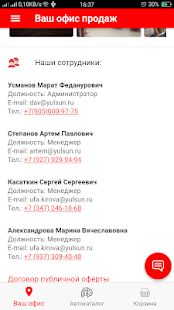 Скачать Yulsun - Разблокированная RUS версия 2.13.9 бесплатно apk на Андроид