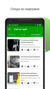 Скачать Бизнес идеи. Бизнес с нуля - Открты функции RUS версия 1.3.18 бесплатно apk на Андроид