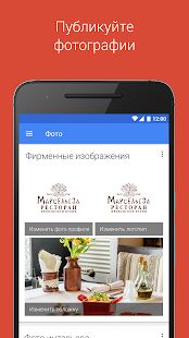 Скачать Google Мой бизнес - Полная RU версия 3.35.0.365652668 бесплатно apk на Андроид
