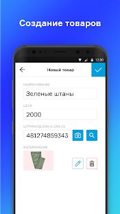 Скачать Касса МойСклад — мобильная касса (POS) для 54-ФЗ - Полная RU версия 3.07 бесплатно apk на Андроид
