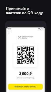 Скачать Райффайзен Бизнес - Полная RU версия 2.54.1 бесплатно apk на Андроид