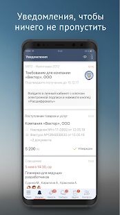Скачать СБИС - Открты функции RU версия 21.1254.2 бесплатно apk на Андроид