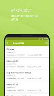 Скачать АТМ.Меркурий - быстрая работа с ВСД - Полная RUS версия 1.8.1 бесплатно apk на Андроид