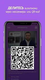 Скачать Цифровая визитка  - Максимальная RUS версия 1.73 бесплатно apk на Андроид