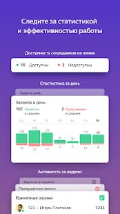 Скачать Яндекс.Телефония - Полная RU версия 1.08 бесплатно apk на Андроид