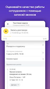Скачать Яндекс.Телефония - Полная RU версия 1.08 бесплатно apk на Андроид
