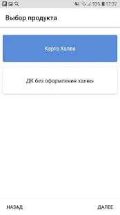 Скачать Мобильный кредит - Все функции RU версия 7.18.5 бесплатно apk на Андроид