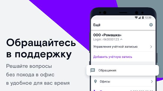 Скачать Ростелеком Бизнес - Полная RUS версия 2.18 бесплатно apk на Андроид