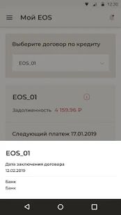 Скачать ЭОС Личный Кабинет - Все функции RUS версия 2.0.16 бесплатно apk на Андроид