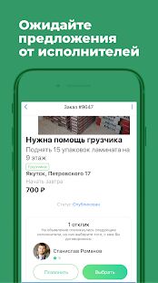 Скачать JobJob: Все услуги тут! - Полная RUS версия 5.0.0 бесплатно apk на Андроид