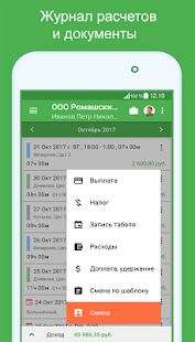 Скачать Зеленый Табель - учет смен, расчет оплаты - Полная RUS версия 1.31 бесплатно apk на Андроид