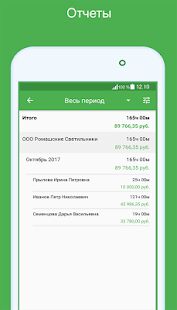 Скачать Зеленый Табель - учет смен, расчет оплаты - Полная RUS версия 1.31 бесплатно apk на Андроид