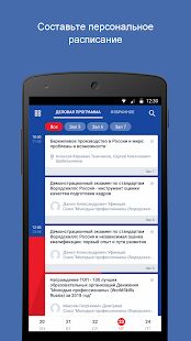 Скачать WorldSkills Russia - Все функции RU версия 7.15.0 бесплатно apk на Андроид