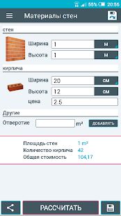 Скачать Калькулятор Бетон - Все функции Русская версия 2.01 бесплатно apk на Андроид