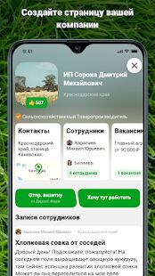 Скачать Direct.Farm - агро сообщество - Максимальная Русская версия 2.3.61 бесплатно apk на Андроид