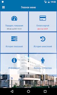 Скачать Регионгаз - Полная RUS версия 1.2.6 бесплатно apk на Андроид