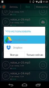 Скачать Автоматический диктофон - Максимальная RUS версия 2.8 бесплатно apk на Андроид